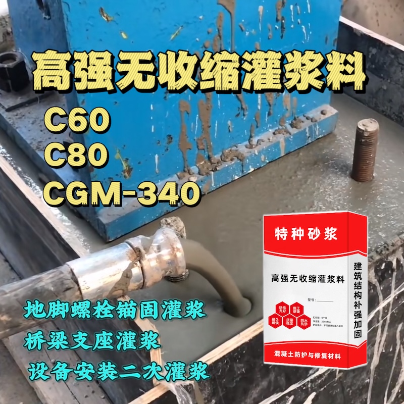 五华灌浆料施工需要振捣吗？